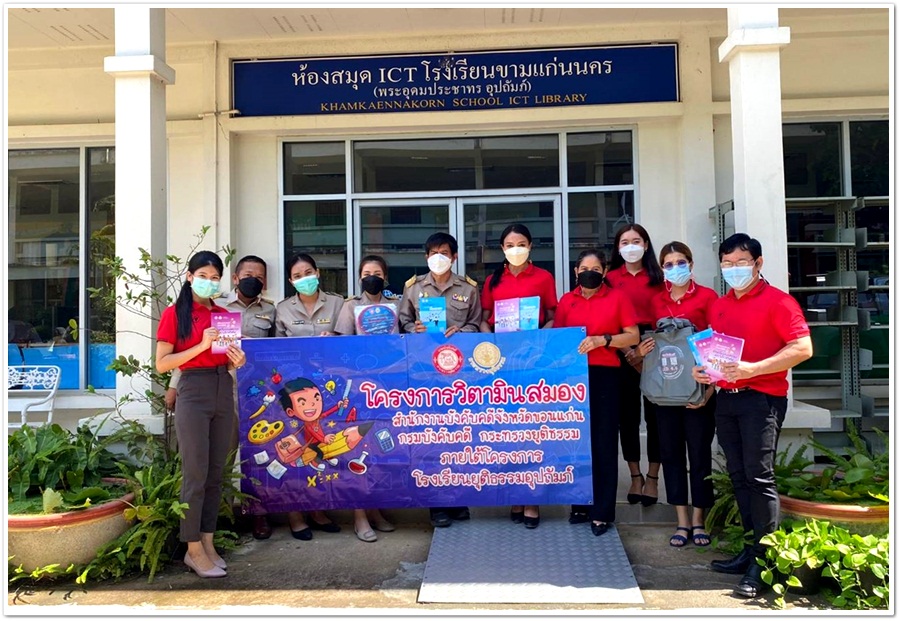 สำนักงานบังคับคดีจังหวัดขอนแก่น จัดโครงการวิตามินสมองภายใต้โครงการโรงเรียนยุติธรรมอุปถัมภ์ ประจำปีงบประมาณ 2564